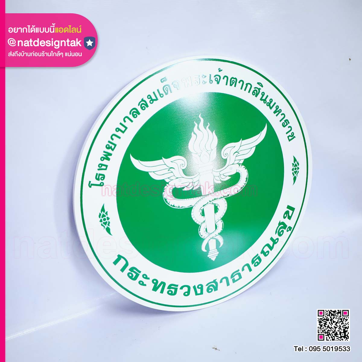 แผ่นยางแม่เหล็กโลโก้โรงพยาบาล