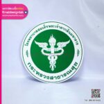 แผ่นยางแม่เหล็กโลโก้โรงพยาบาล