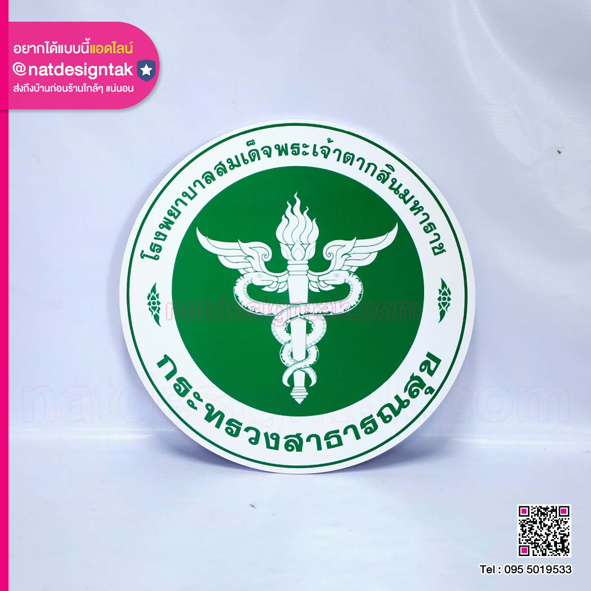 แผ่นยางแม่เหล็กโลโก้โรงพยาบาล