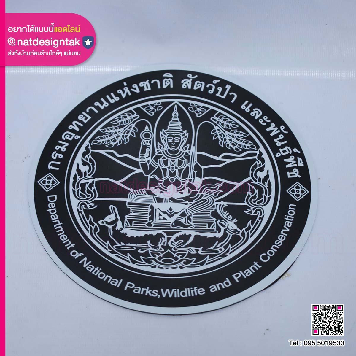 แผ่นยางแม่เหล็กโลโก้กรมอุทยานฯ