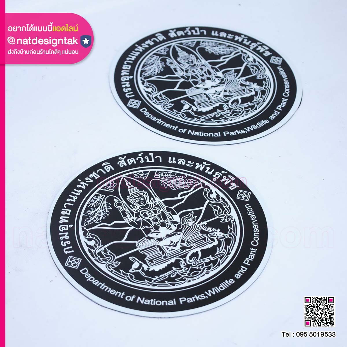 แผ่นยางแม่เหล็กโลโก้กรมอุทยานฯ