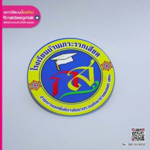 แผ่นแม่เหล็กติดรถ โรงเรียนบ้านเกาะรากเสียด