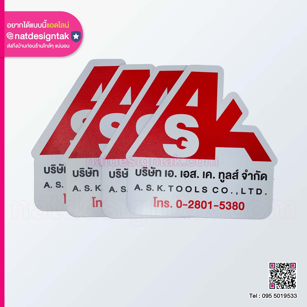 แผ่นแม่เหล็กติดรถบริษัท เอ.เอส.เค.ทูลส์ จำกัด