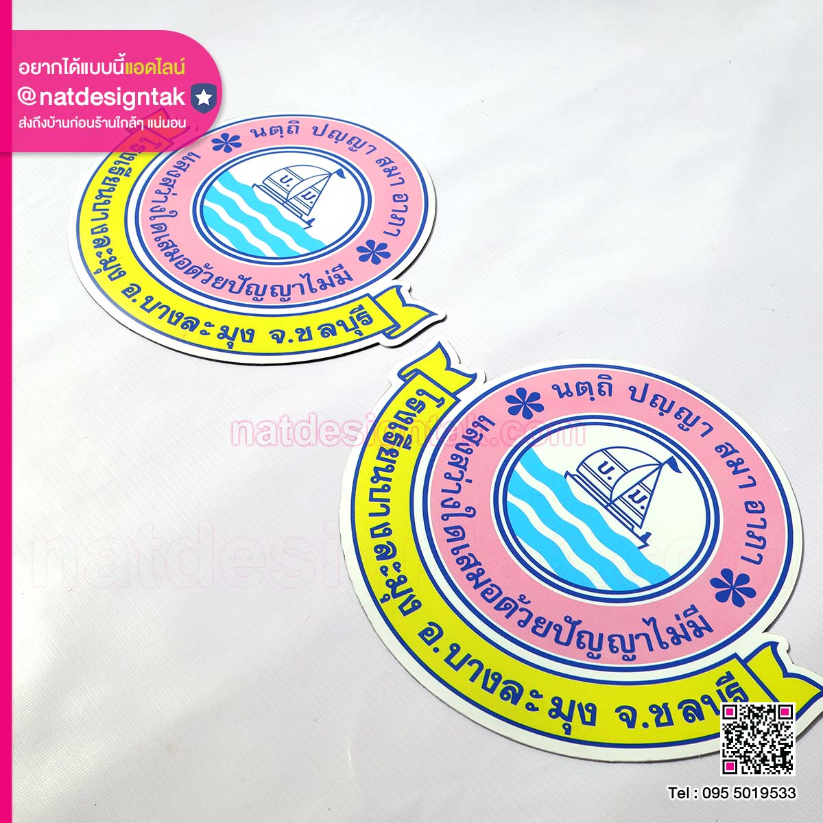 แผ่นแม่เหล็กแปะรถโรงเรียนบางละมุง