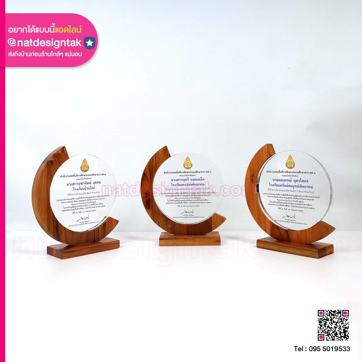 โล่รางวัล Best Practice