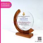 โล่รางวัล Best Practice