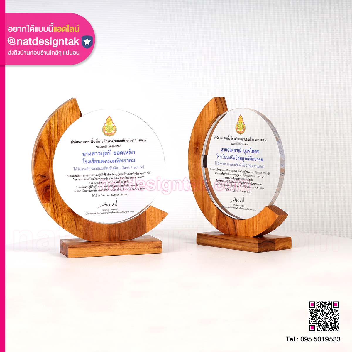 โล่รางวัล Best Practice