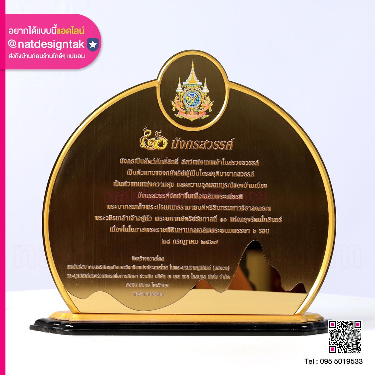 โล่รางวัล สแตนเลสทอง มังกรสวรรค์ (1) โล่รางวัล สแตนเลสทอง มังกรสวรรค์