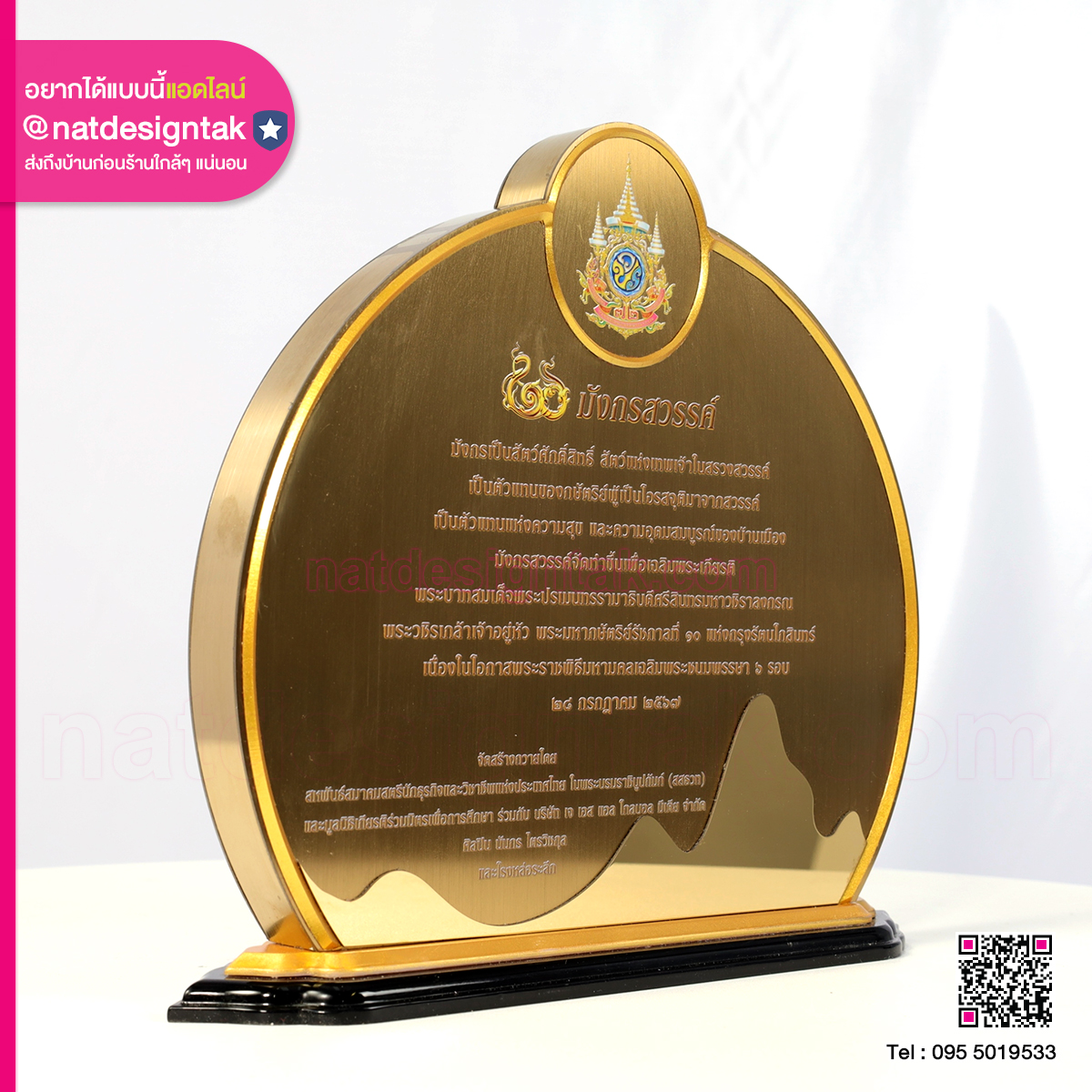โล่รางวัล สแตนเลสทอง มังกรสวรรค์ (2) โล่รางวัล สแตนเลสทอง มังกรสวรรค์