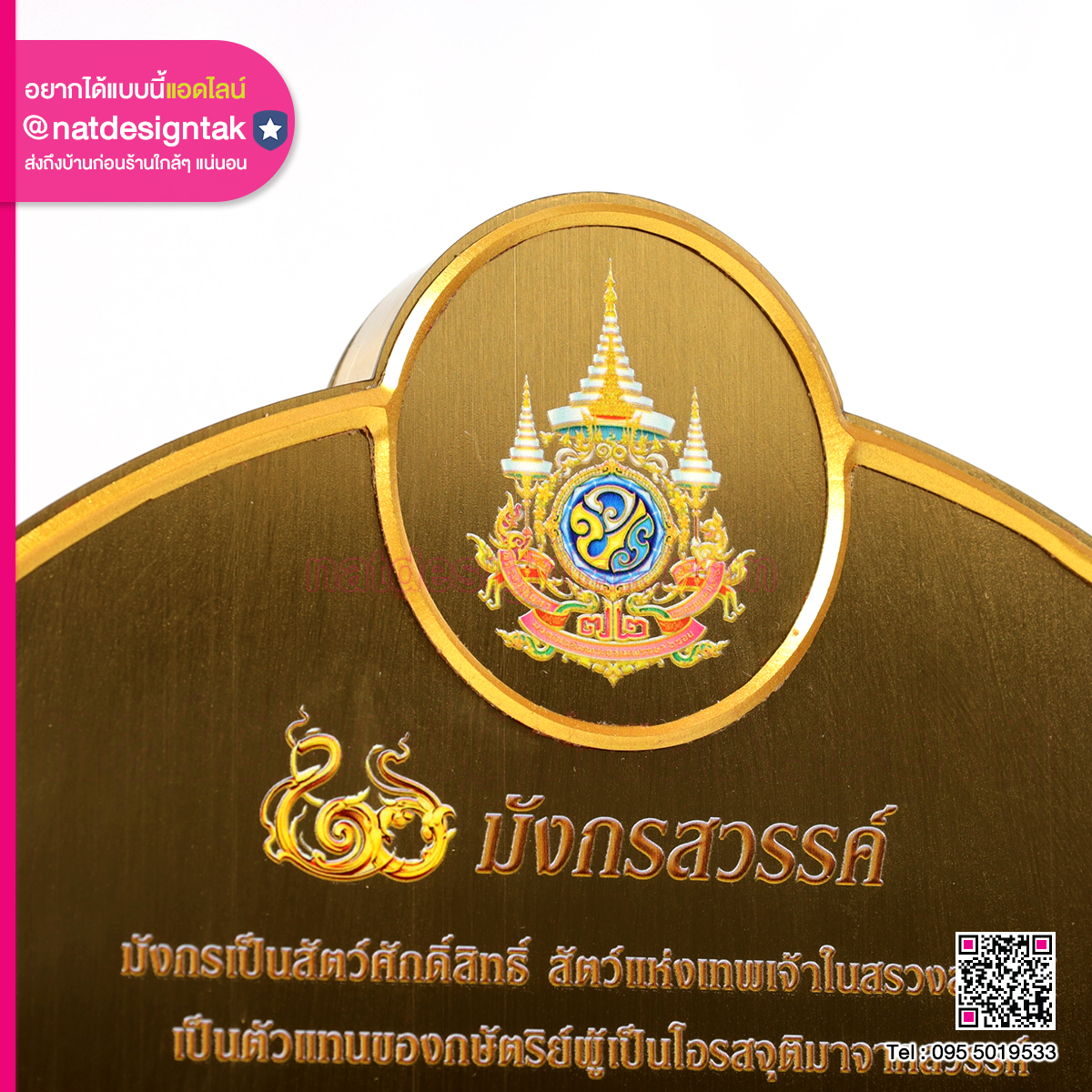 โล่รางวัล สแตนเลสทอง มังกรสวรรค์ (3) โล่รางวัล สแตนเลสทอง มังกรสวรรค์