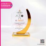 โล่รางวัลกิจกรรมโหมเราเพ