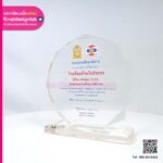โล่รางวัลแปดเหลี่ยม กระทรวงศึกษาธิการ
