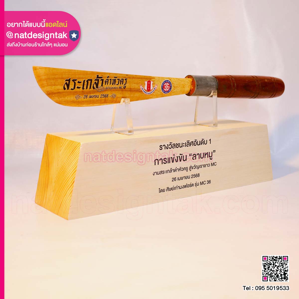 โล่รางวัลไม้ทรงมีด