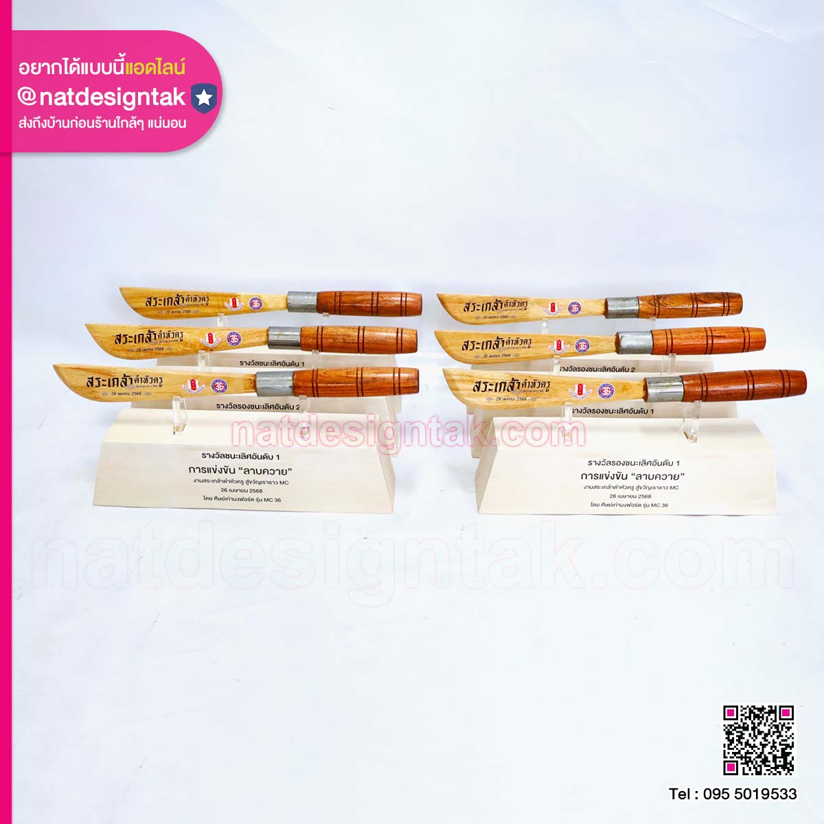 โล่รางวัลไม้ทรงมีด 