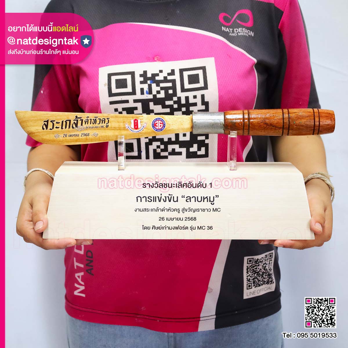 โล่รางวัลไม้ทรงมีด