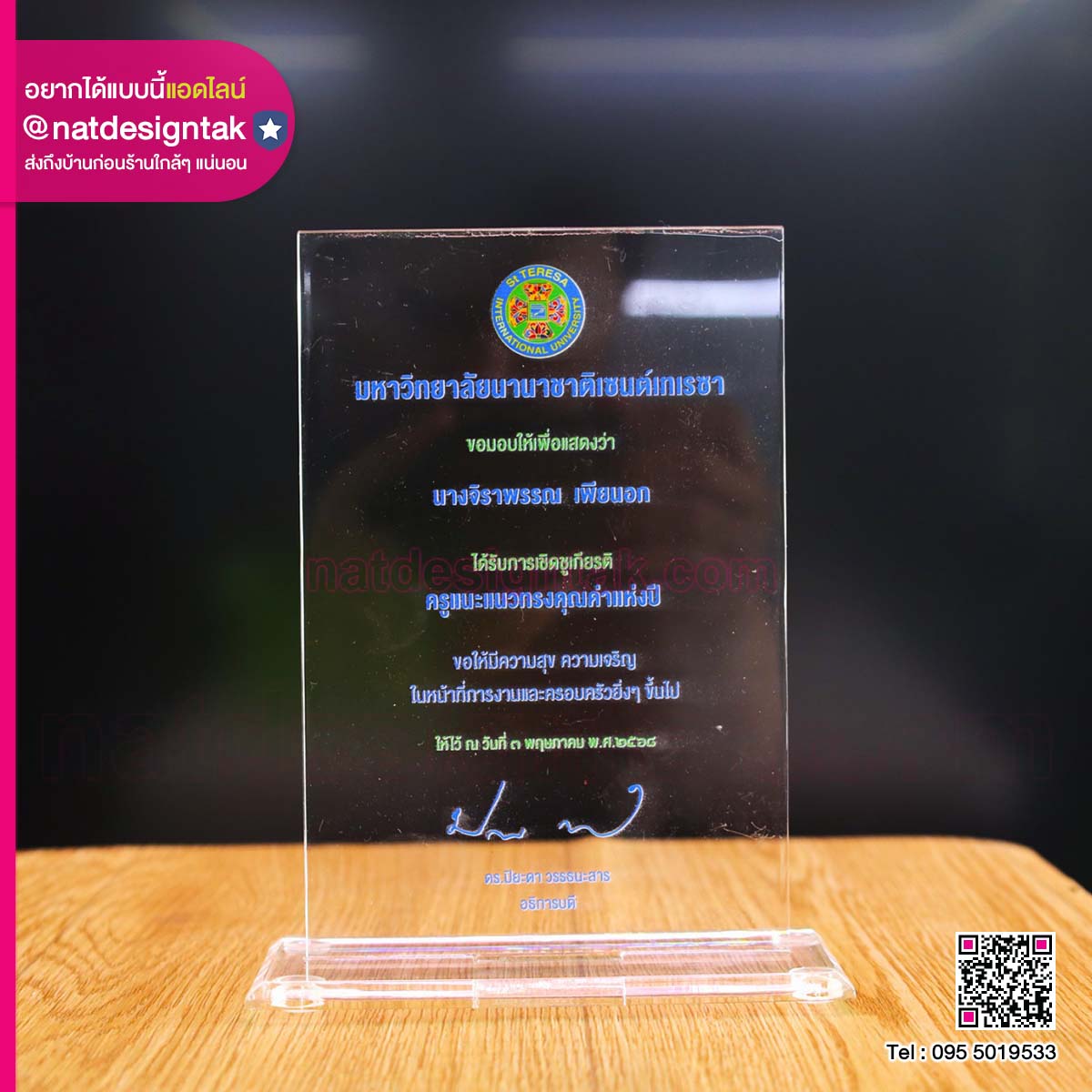 โล่อะคริลิคใสมหาวิทยาลัย