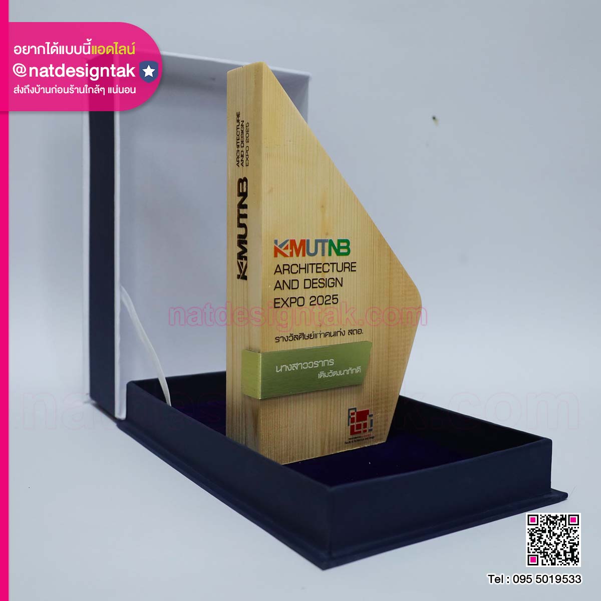โล่ไม้ KMUTNB