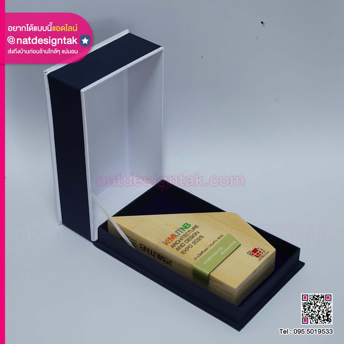 โล่ไม้ KMUTNB