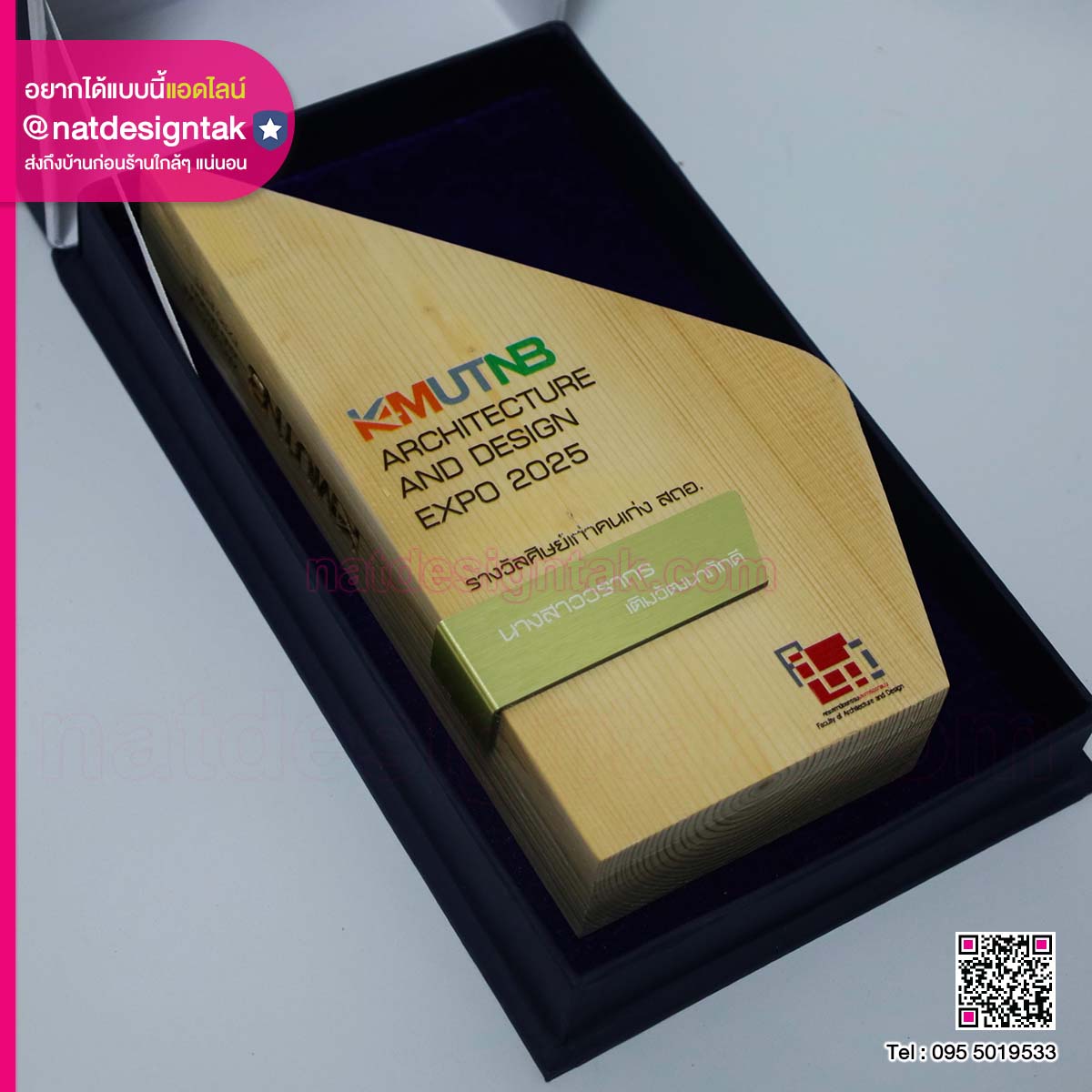 โล่ไม้ KMUTNB