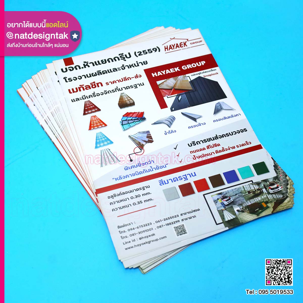 ใบปลิวโฆษณาสินค้า HAYAEK GROUP