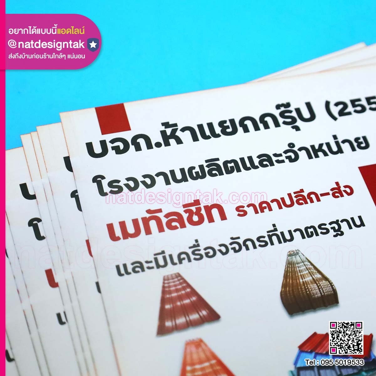 ใบปลิวโฆษณาสินค้า HAYAEK GROUP