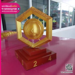 3D printing โล่รางวัล