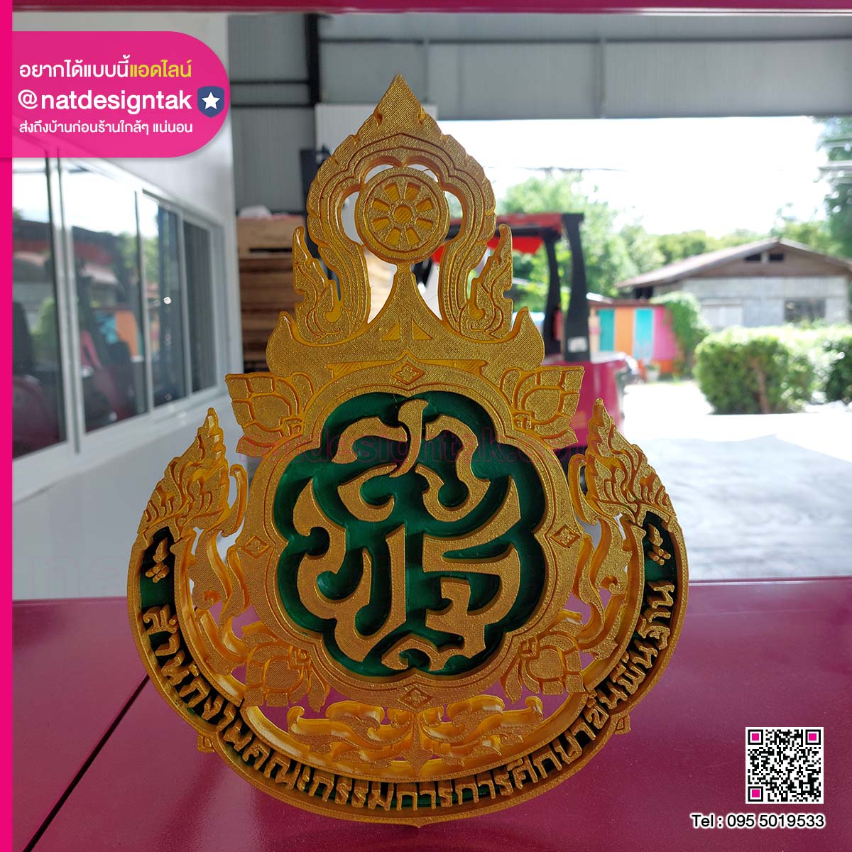 ตรา สพฐ 3D