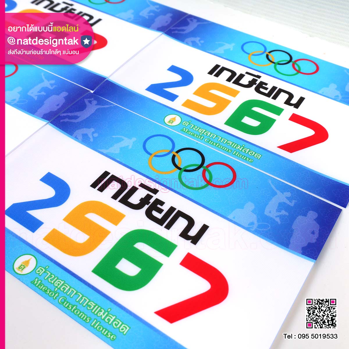 Bib number ป้าย Bib เกษียณอายุ ด่านศุลกากร (1) ป้าย Bib เกษียณอายุ ด่านศุลกากร