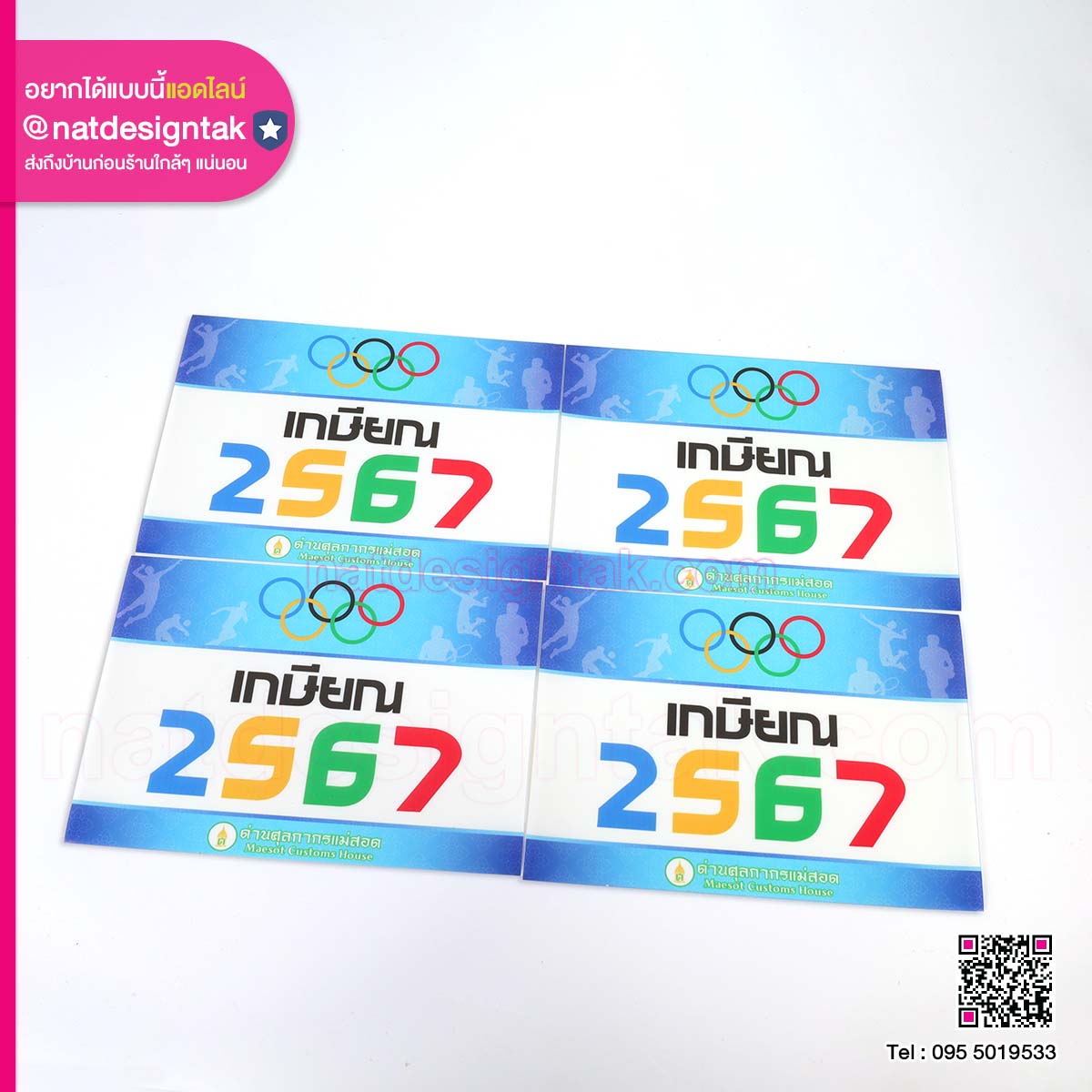Bib number ป้าย Bib เกษียณอายุ ด่านศุลกากร (4) ป้ายงานแข่งวิ่ง