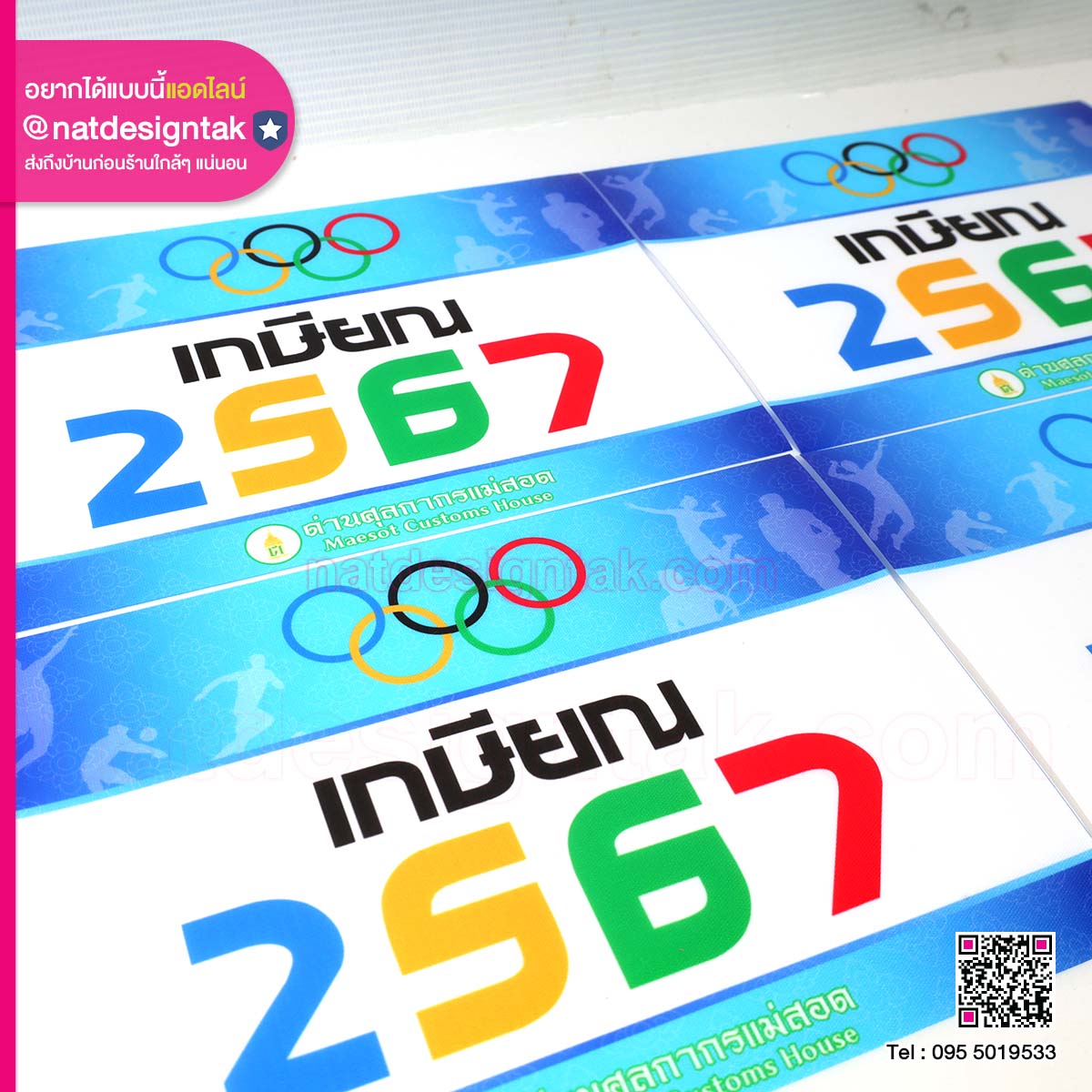 Bib number ป้าย Bib เกษียณอายุ ด่านศุลกากร (5) ป้ายวิ่งมาราธอน