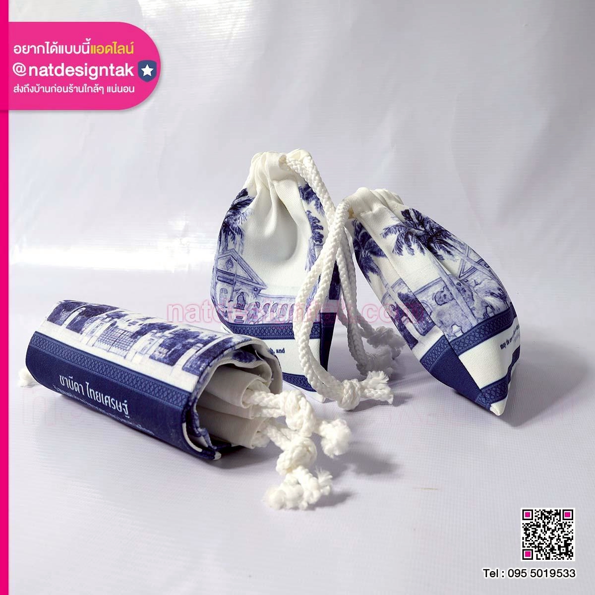 กระเป๋าผ้าพิมพ์ลายแบบรูดเชือก