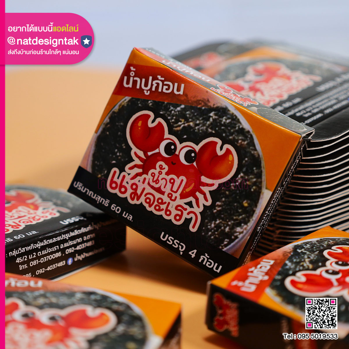 กล่องบรรจุภัณฑ์น้ำปู