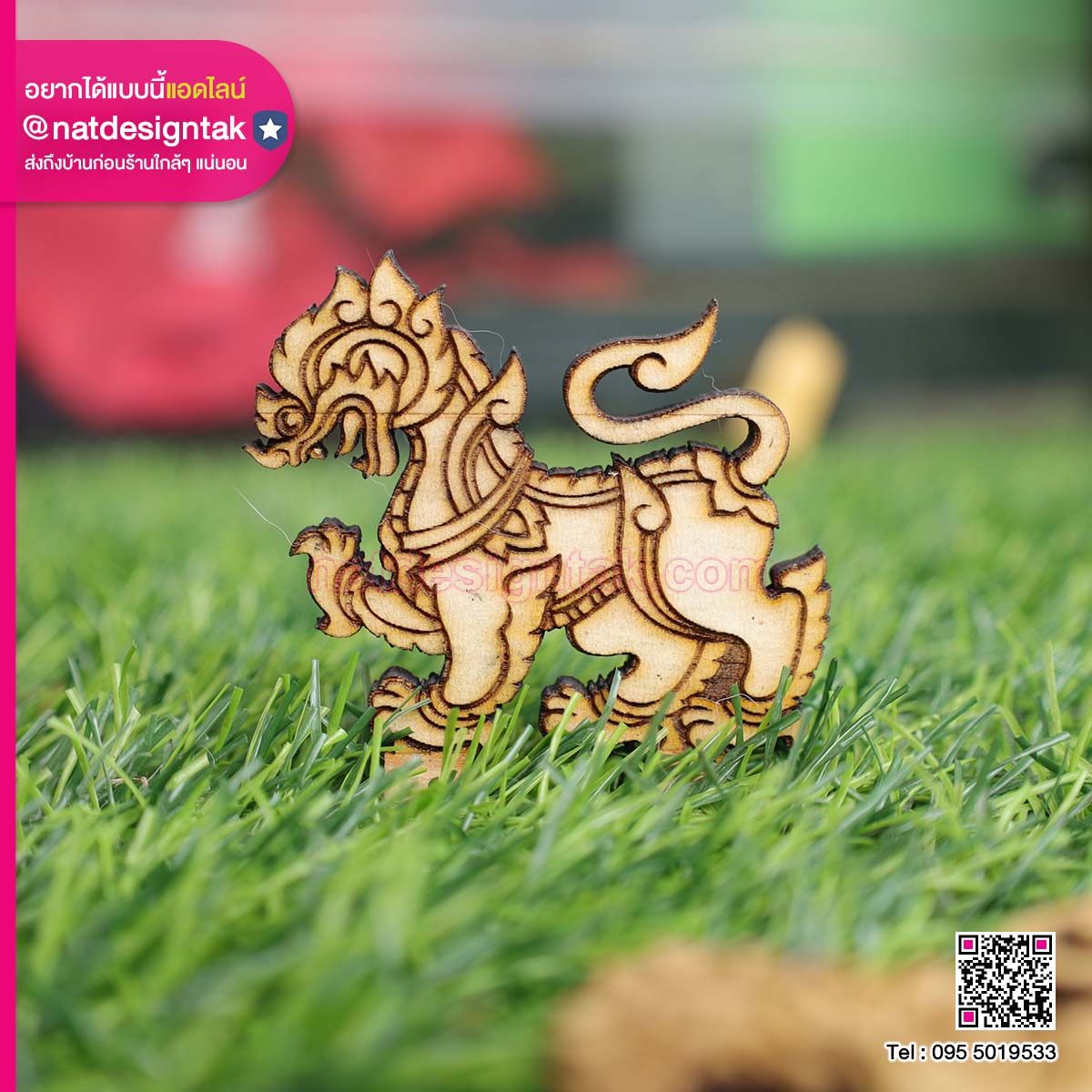 งานไม้ไดคัทลวดลาย สิงห์