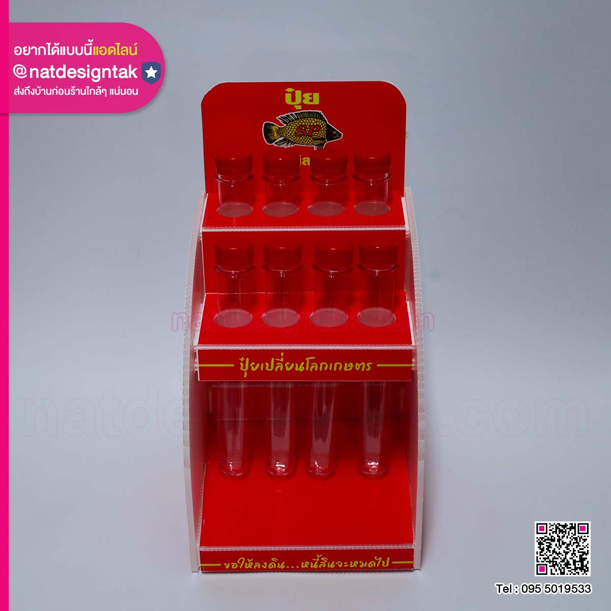 ชั้นวางปุ๋ยโชว์สินค้า