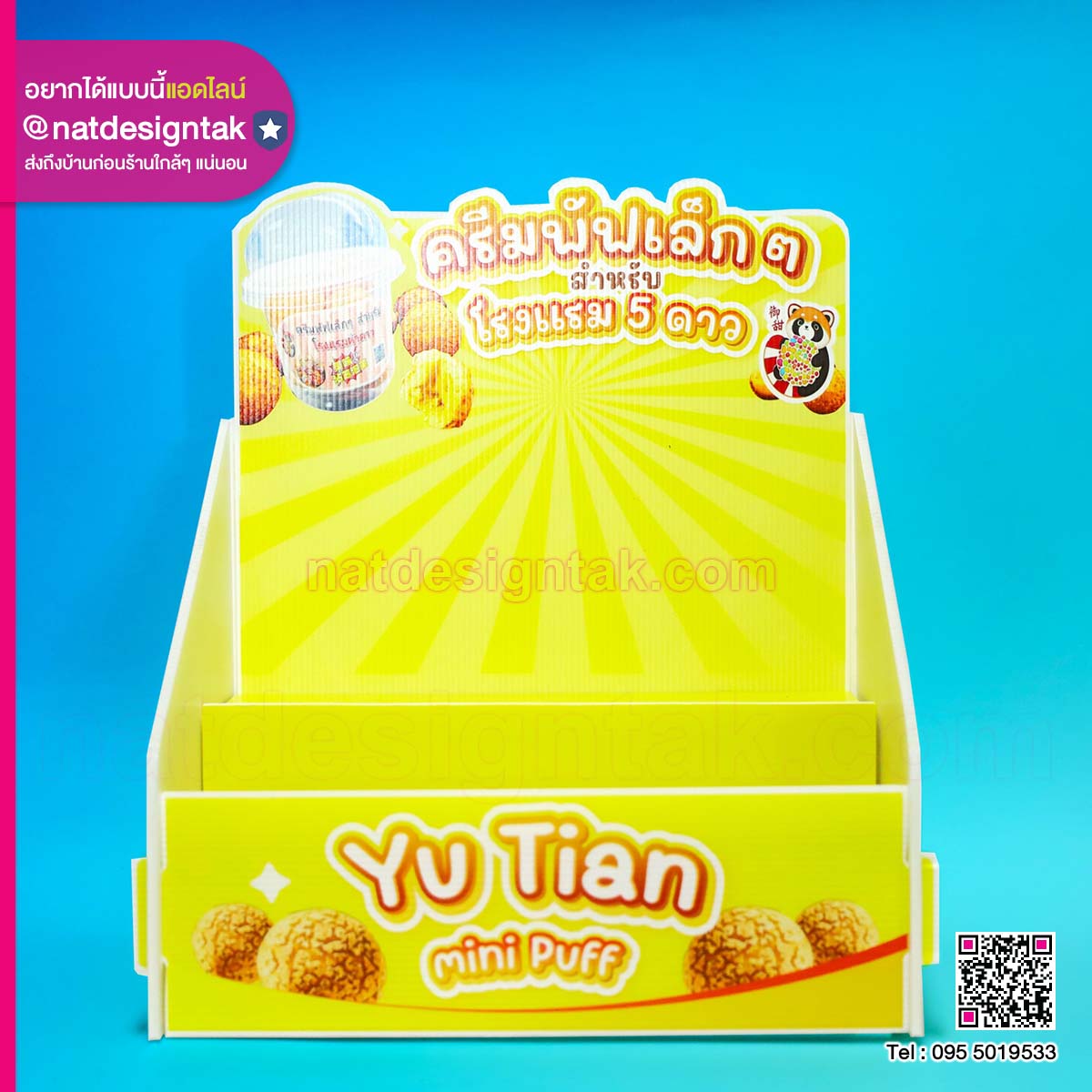 ชั้นวางสินค้า Yu Tian Mini Puff