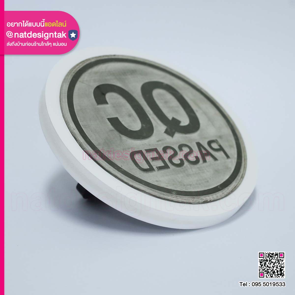 ตรายาง QC PASSED