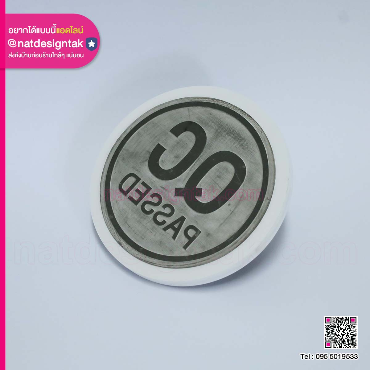 ตรายาง QC PASSED