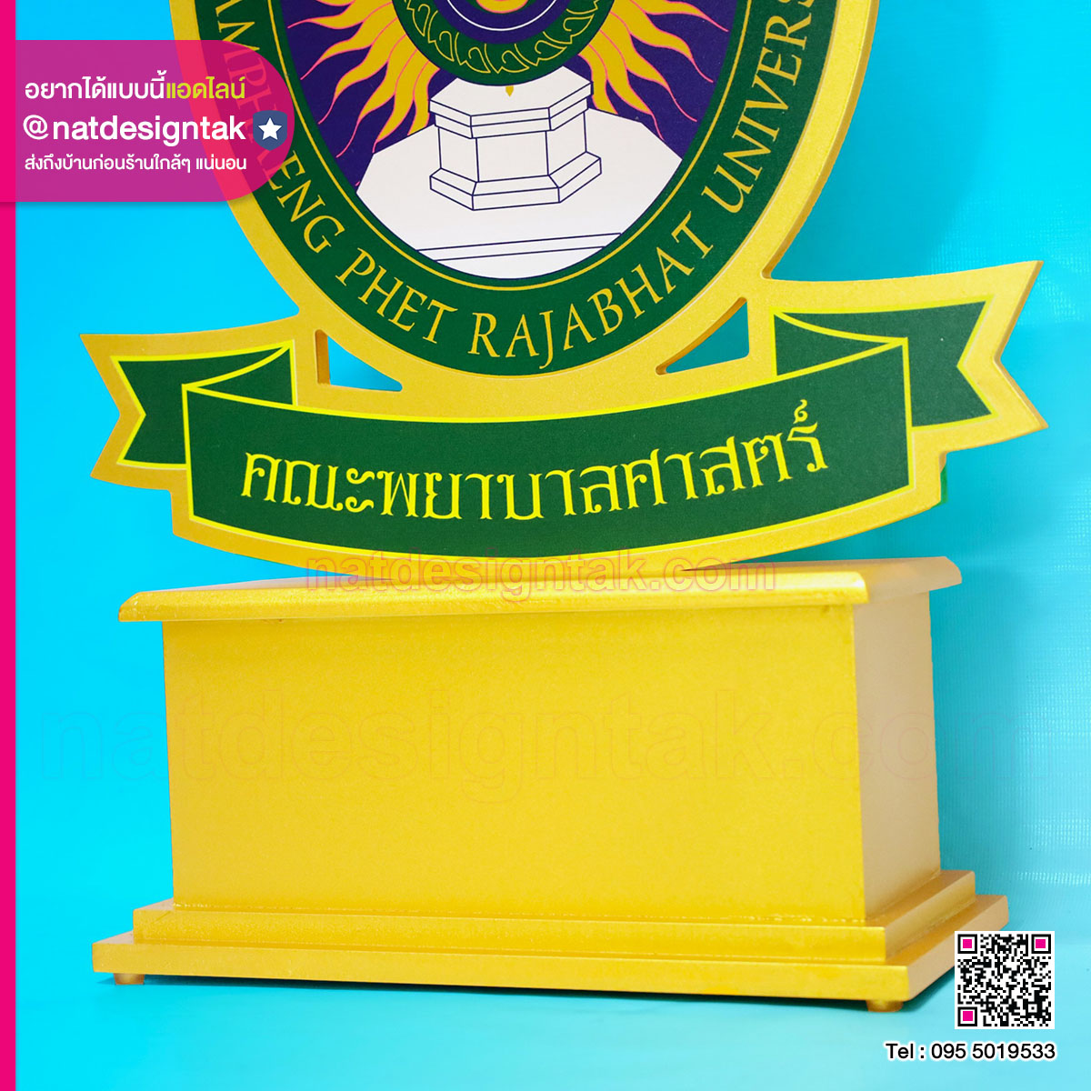 ตราสัญลักษณ์มหาวิทยาลัย