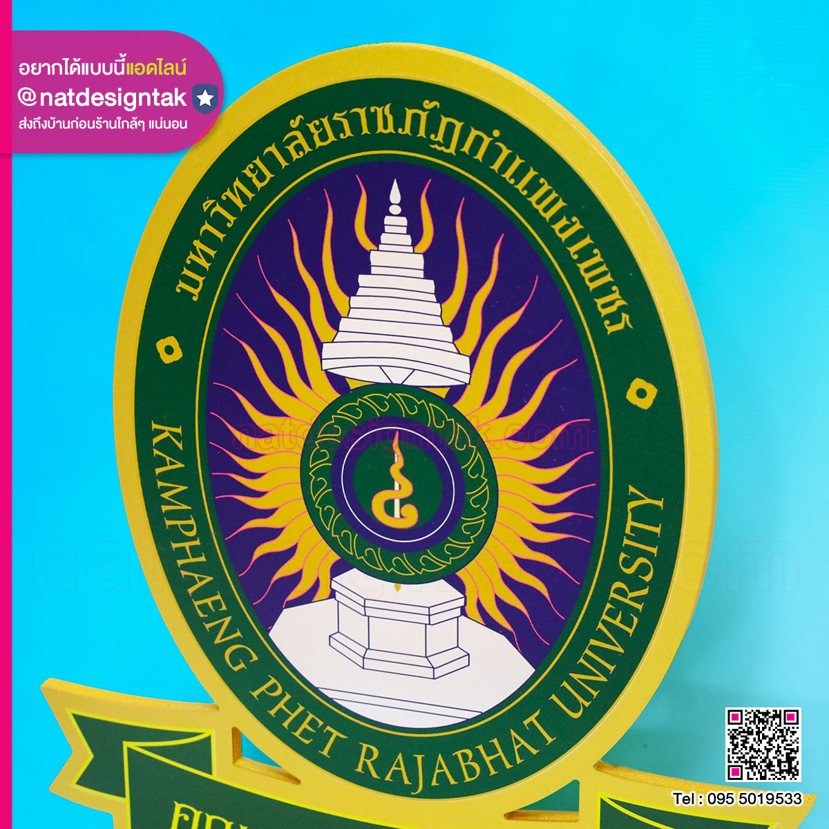 ตราสัญลักษณ์มหาวิทยาลัย