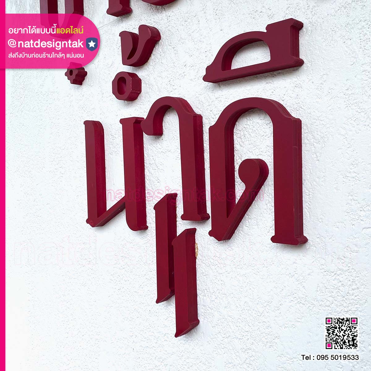 ป้ายร้านตัวอักษร ข้าวลำ น้ำดี