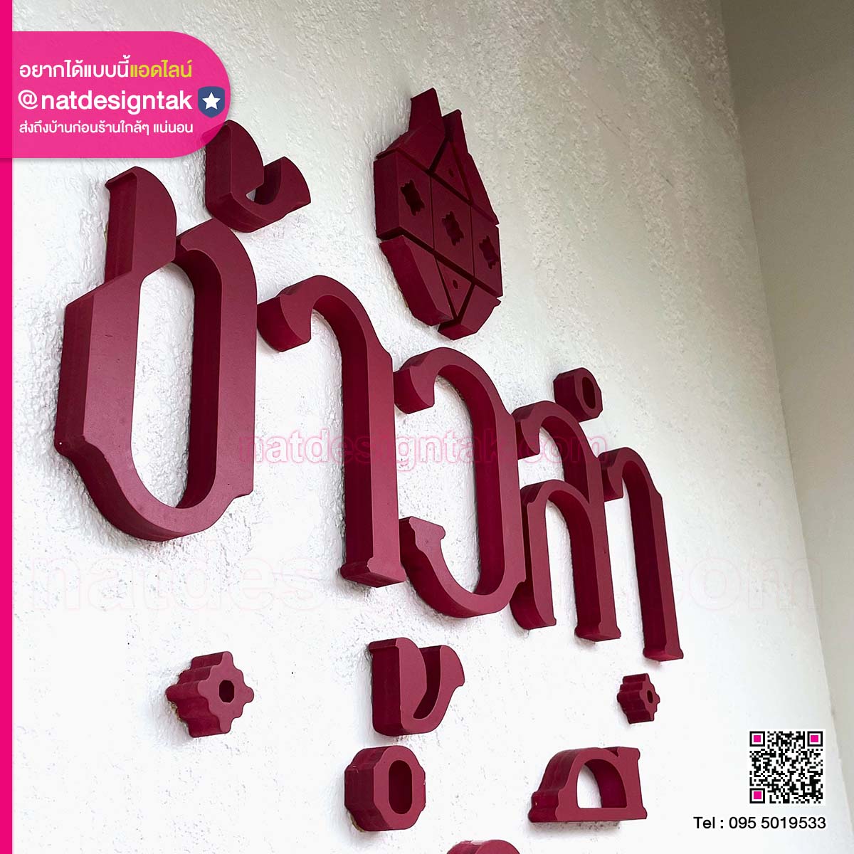 ป้ายร้านตัวอักษร ข้าวลำ น้ำดี