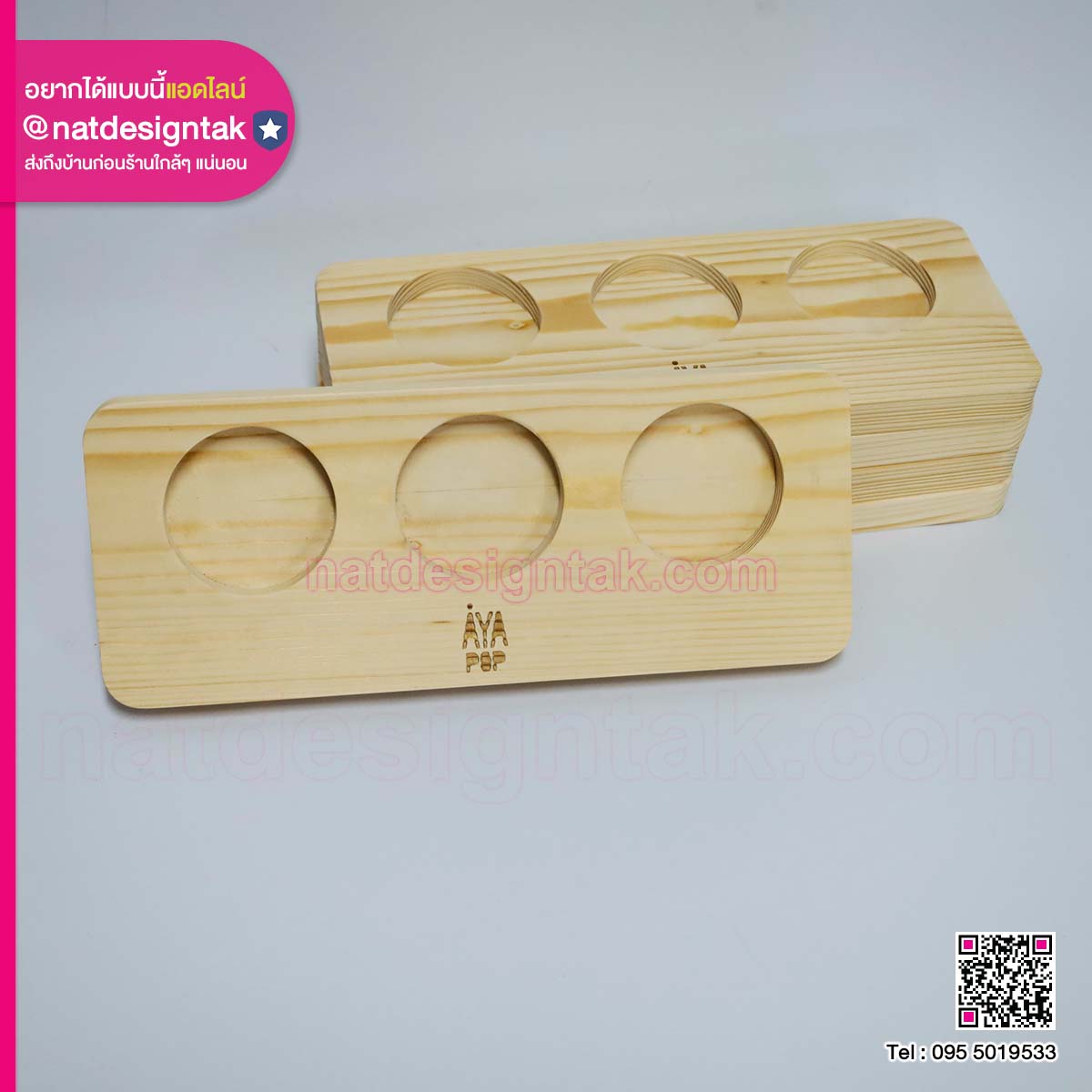 ถาดไม้พิมพ์โลโก้AYA