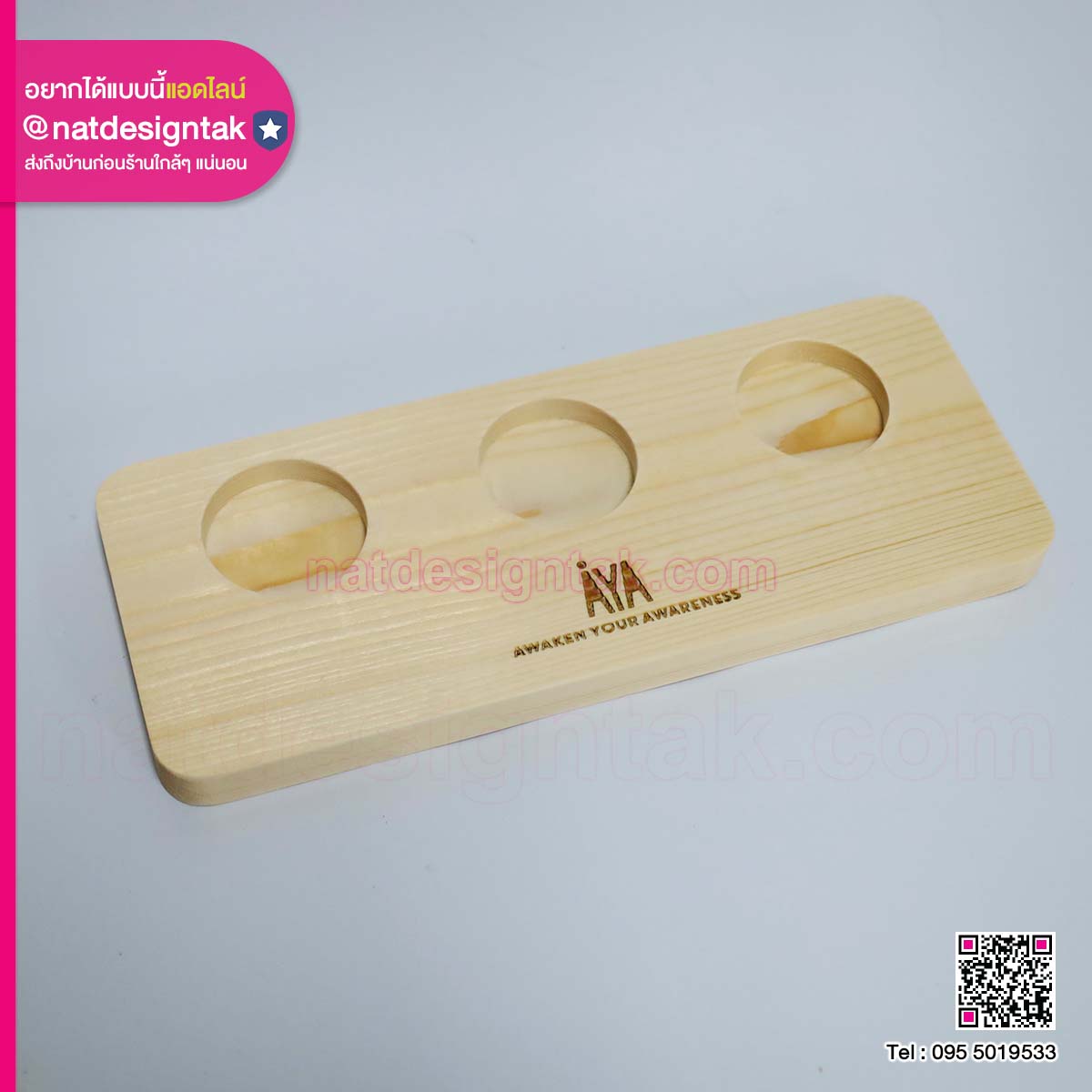 ถาดไม้พิมพ์โลโก้AYA