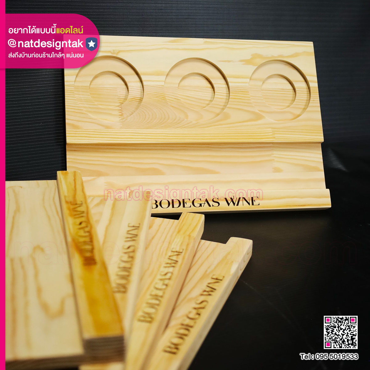 ถาดไม้เลเซอร์ชื่อแบรนด์ BODEGAS WINE