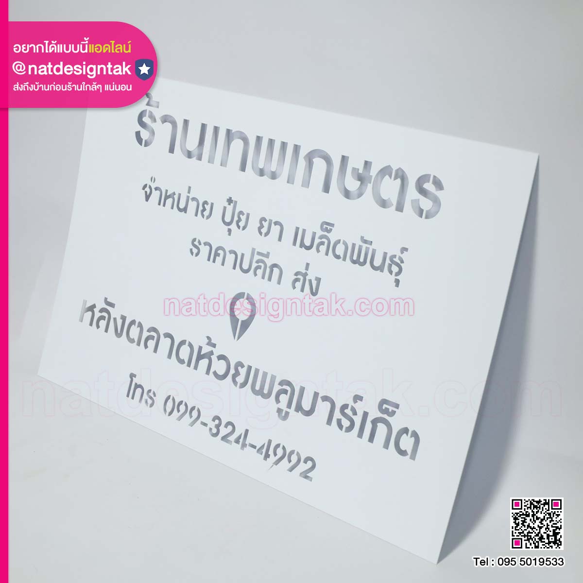 บล็อกพ่นสี ร้านเทพเกษตร