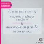 บล็อกพ่นสี ร้านเทพเกษตร