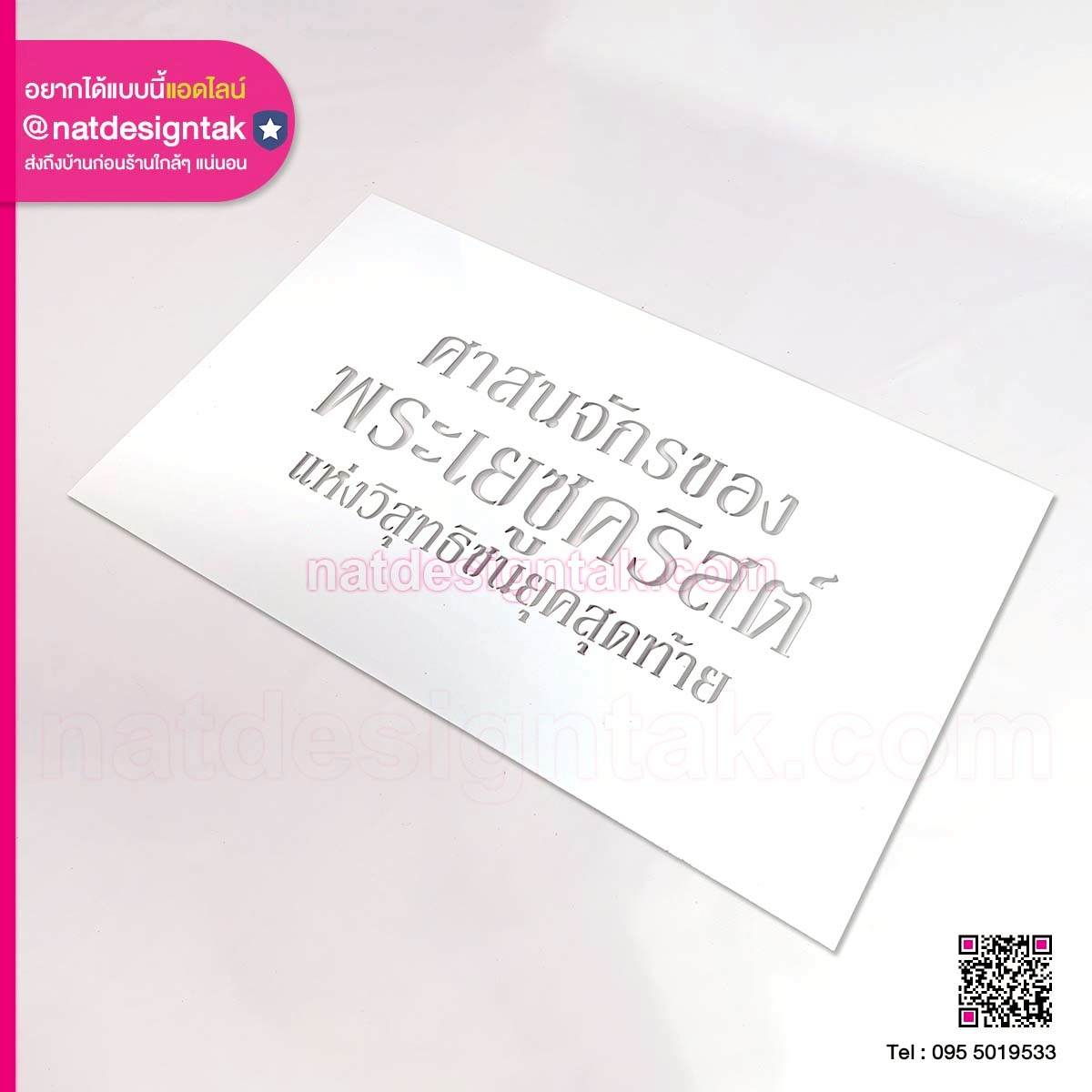 บล็อกพ่นสีคริสตจักร