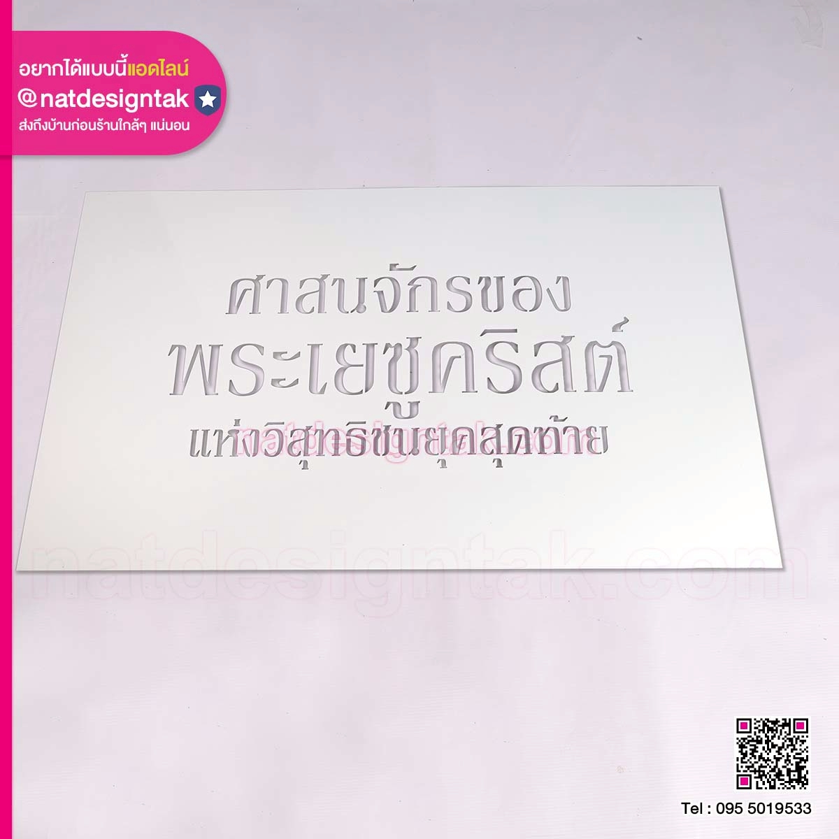 บล็อกพ่นสีคริสตจักร