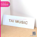 บล็อคพ่นสี TAI MUSIC