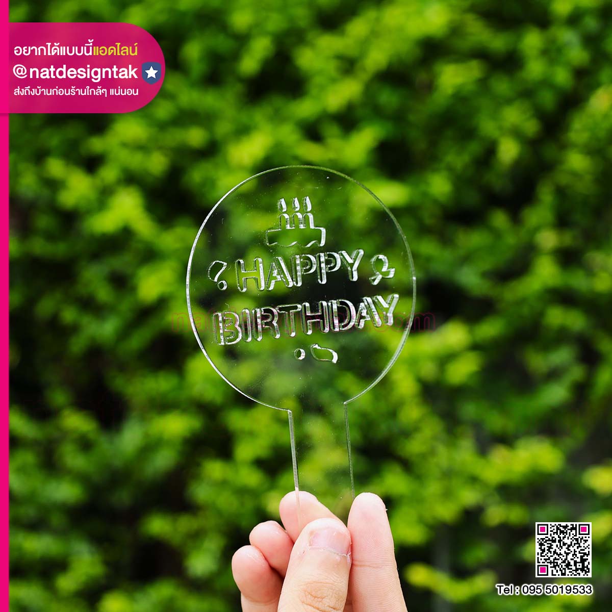 บล็อคอะคริลิคโรยผงตกแต่งเค้ก